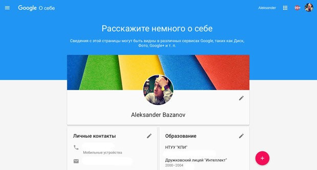 Google запустил новый онлайн-инструмент «Google About Me»
