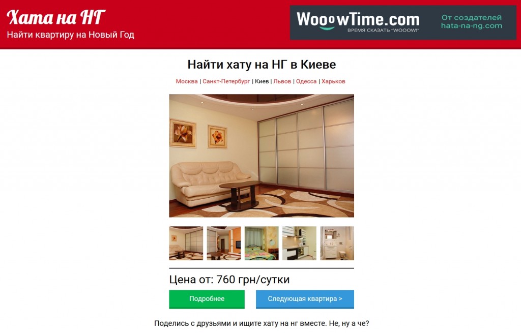 Как снять квартиру на Новый год при помощи Интернета