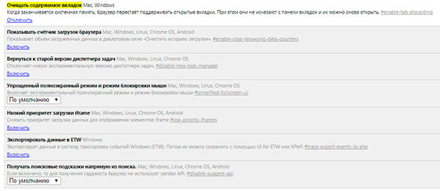 Как сделать Chrome менее «прожорливым» в плане ОЗУ