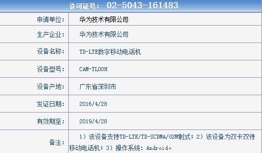 Huawei Honor 8 (CAM-TL00H) тестируется китайским регулятором