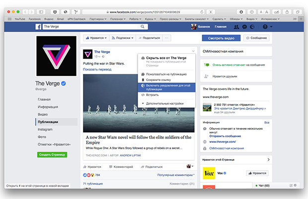 Как активировать оповещения о новых комментариях постов в Facebook