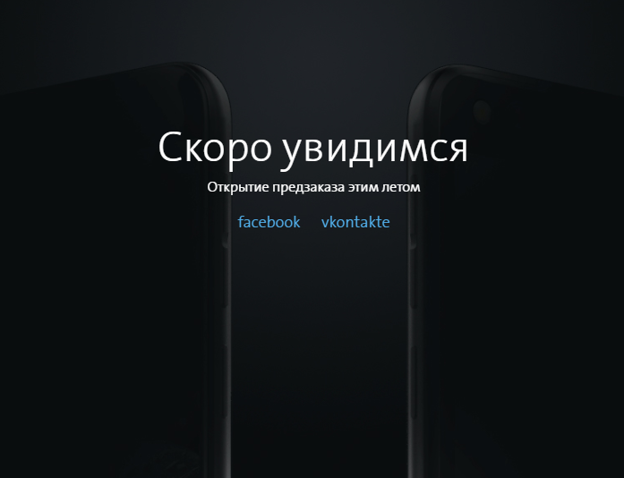 До анонса смартфона YotaPhone 3 осталось несколько месяцев