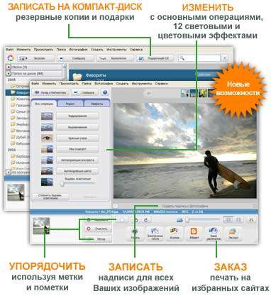 Графика: Picasa2 v.2.5 Build 32.01 Beta