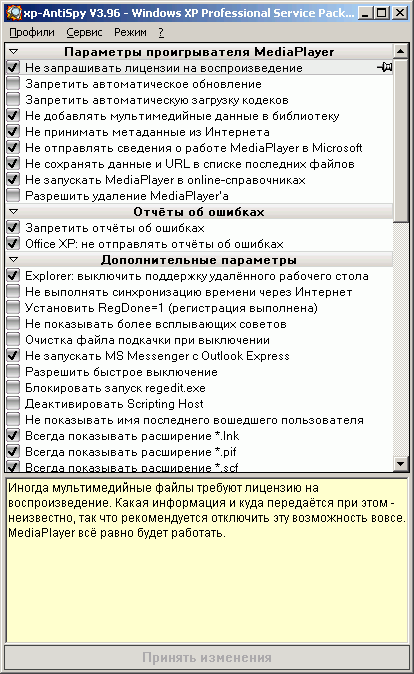 Настройщики: XP-AntiSpy v.3.96-2