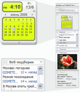 Надстройки: Google Desktop v.4.2006.627.443