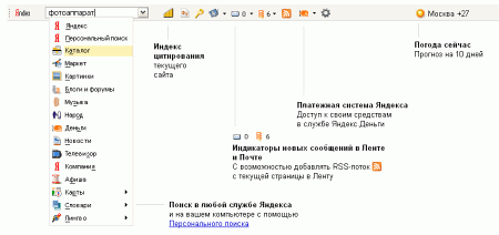 Интернет и сети: Яндекс.Бар - теперь и для Firefox