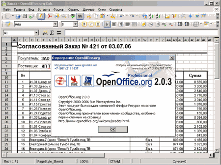 Выпущен OpenOffice.org v.2.0.3-2 Professional