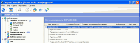 Безопасность: Outpost Firewall Pro v.4.0 (Build 759/462)