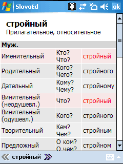 Paragon Software: академия перевода СловоЕд в кармане