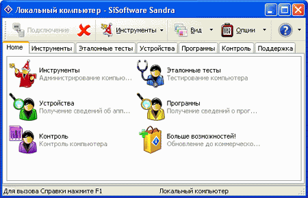 Тестовые приложения: SiSoftware Sandra XI (2007.1.11.17)