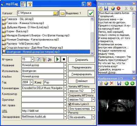 Мультимедиа: mp3Tag v.5.4