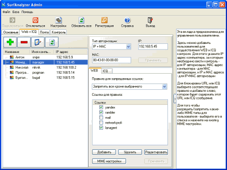 Мониторинг трафика: SurfAnalyzer v.1.1