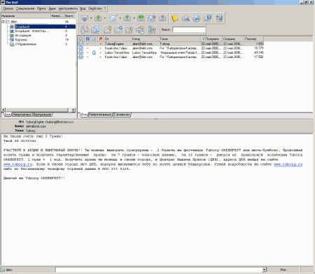 Почтовые клиенты и фильтры: The Bat! v.3.96.09 Beta