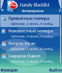 Конвертер валют и «черный список» для смартфонов Symbian