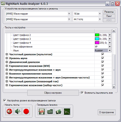 RightMark Audio Analyzer обновлен до версии 6.0.3