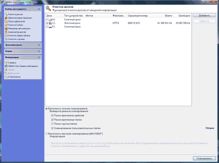 Чистильщики: SBMAV Disk Cleaner v.3.05