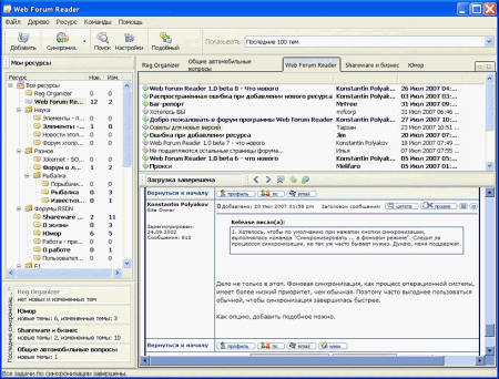 Финальная версия Web Forum Reader - программы для чтения форумов