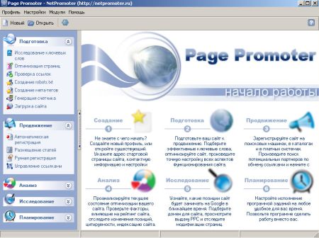 Page Promoter 7.6.1: Yahoo на службе отечественных поисковиков