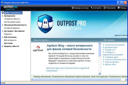 Безопасность: Agnitum Outpost Firewall Pro 2008 для Vista и XP