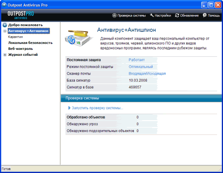 Антивирусы: Agnitum выпускает Outpost Antivirus Pro