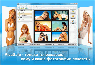 Утилиты: PicaSafe v.1.1