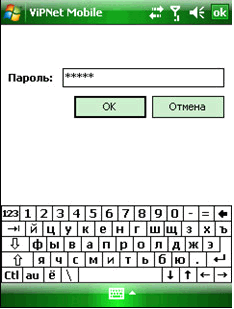 Безопасность: ViPNet Client Mobile v.3.0