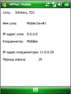 Безопасность: ViPNet Client Mobile v.3.0