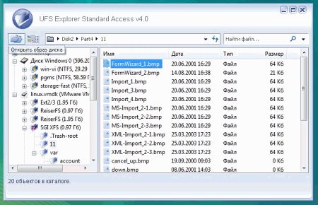 Утилиты: UFS Explorer Standard Access v.4.0