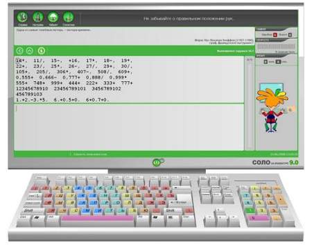 Тренажеры: СОЛО на клавиатуре 9.0. Укрощение цифр