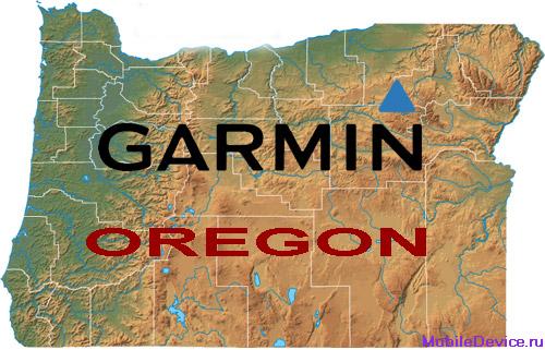 Garmin Oregon GPS навигатор