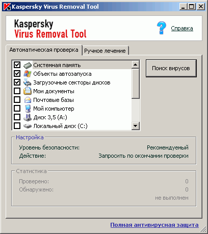 Антивирусы: Kaspersky AVP Tool v.7.0.0.223 17\07\2008