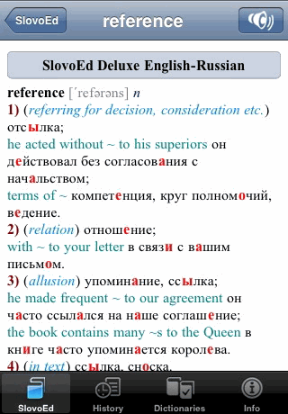 Словари СловоЕд теперь на iPhone и iPod Touch