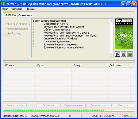 Антивирусы: Dr.Web для Windows 5.0 Beta