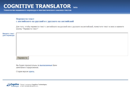 Cognitive Translator — система машинного перевода текста нового поколения