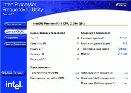 Intel Processor Frequency ID Utility ver. 7.1