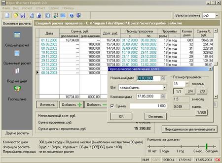 ЮристРасчет Expert 2.42