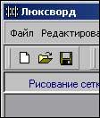 Люксворд 1.0