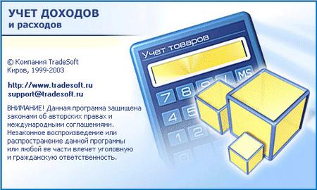 Учет доходов / расходов 3.70