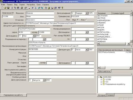 AF Разрешение на работу ver. 1.2