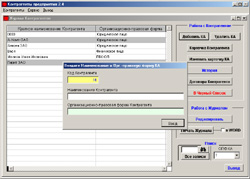Контрагенты предприятия ver. 2.5