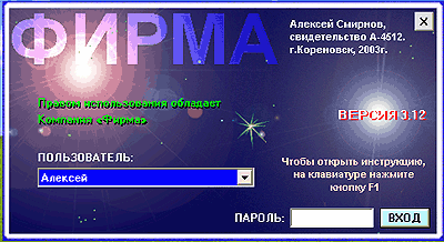 Фирма 3.32