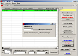 Ведение договоров ver. 2.1