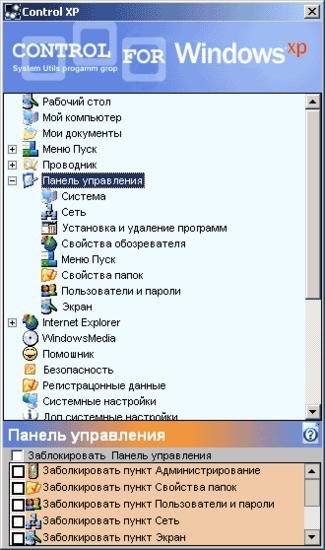 Control for XP ver. 2.0