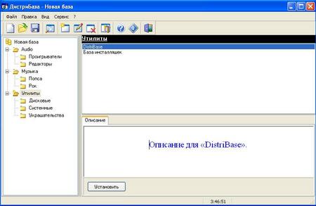 ДистриБаза ver. 0a