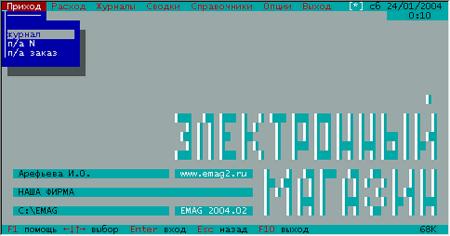 EMAG торговля склад учет 2004.16