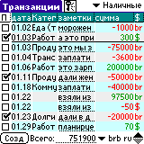 Финансы для Пальмы ver. 2.5