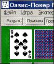 Оазис-Покер Мастер 1.00