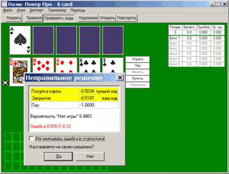 Оазис-Покер Про 1.00