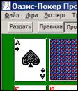 Оазис-Покер Про 1.00