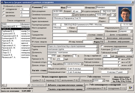 Отдел кадров ver. 5.7